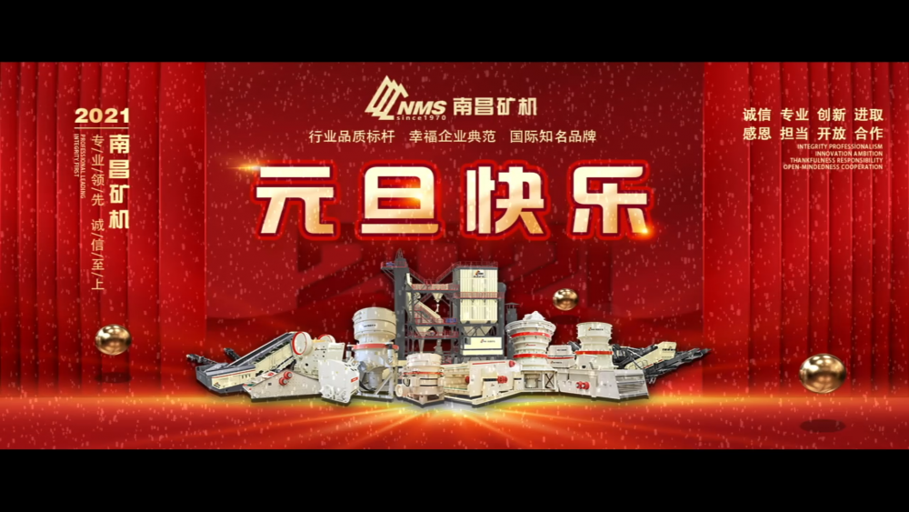 南昌礦機祝朋友們元旦快樂！