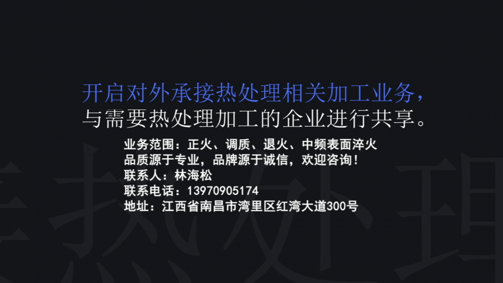 南昌礦機對外承接熱處理相關加工業(yè)務！